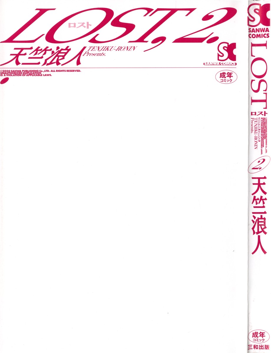 [天竺浪人] LOST 2
