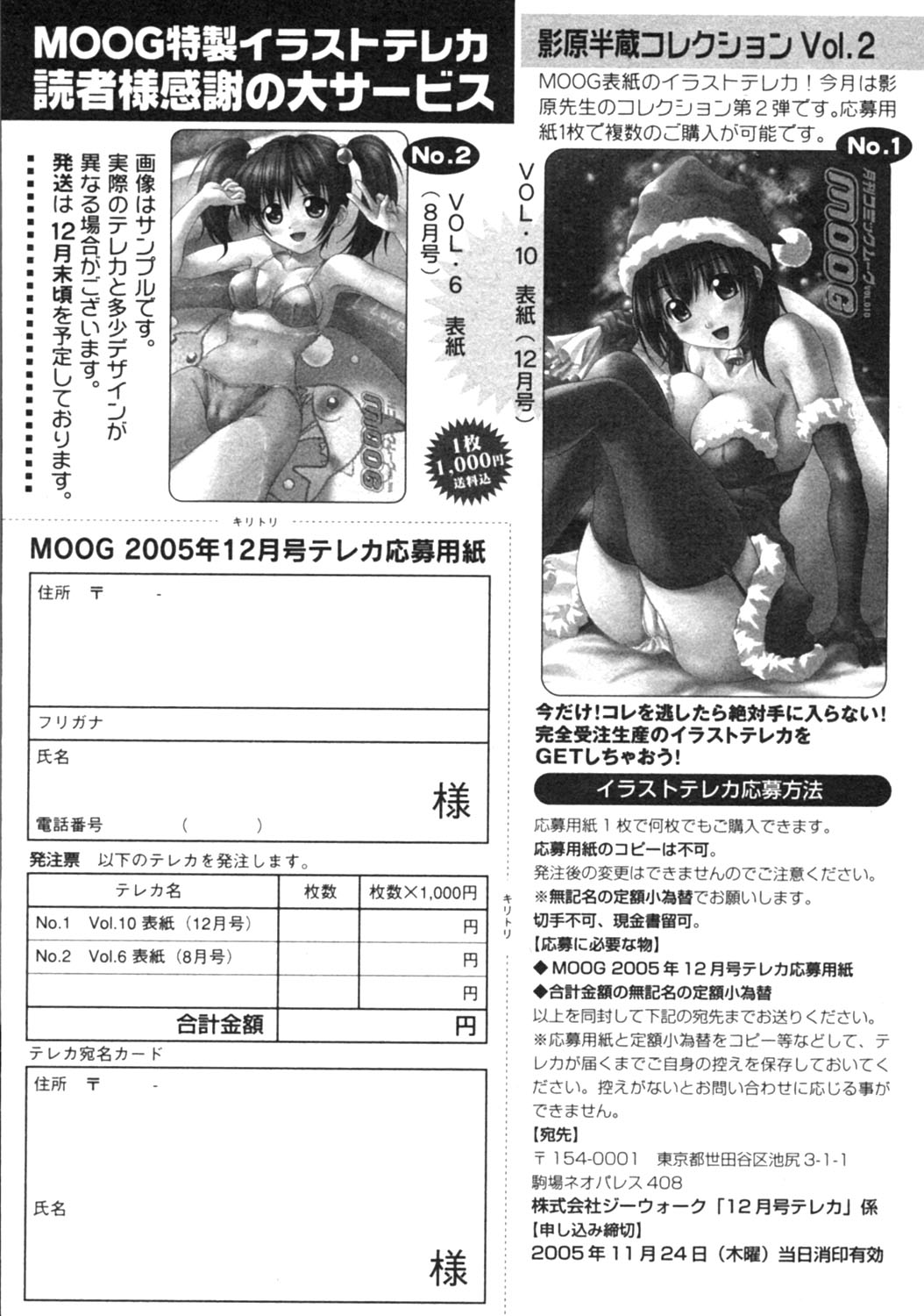 月刊コミックムーグ MOOG 2005年12月号 VOL.010