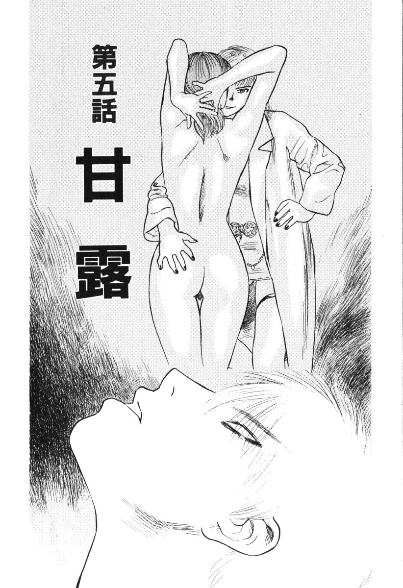 [天竺浪人] 星に願いを 上