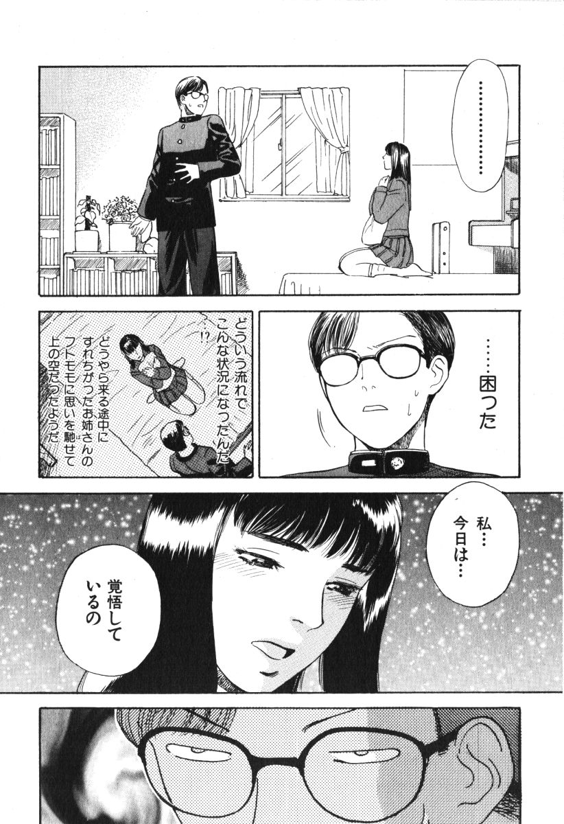 [天竺浪人] 星に願いを 上