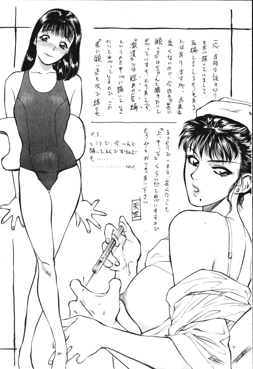 [天竺浪人] 星に願いを 上