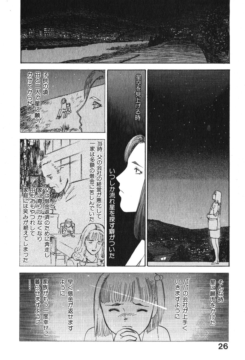 [天竺浪人] 星に願いを 上