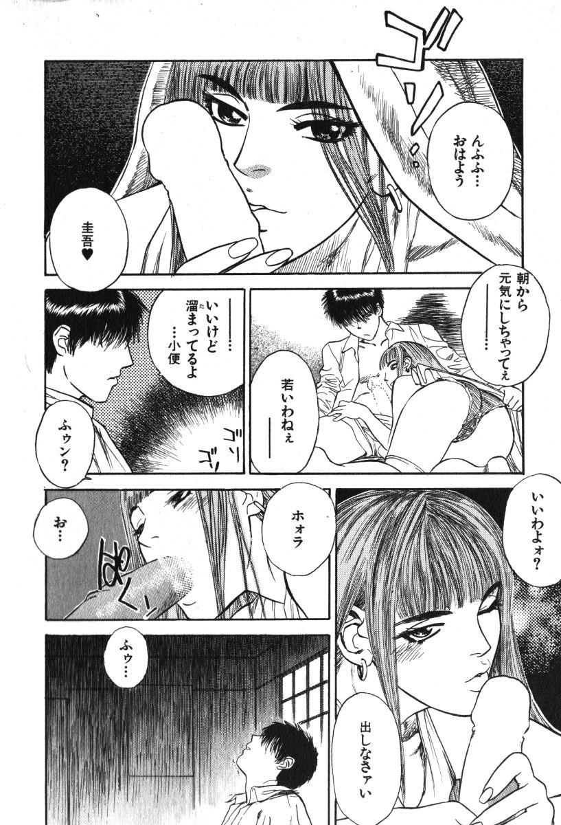 [天竺浪人] 星に願いを 上