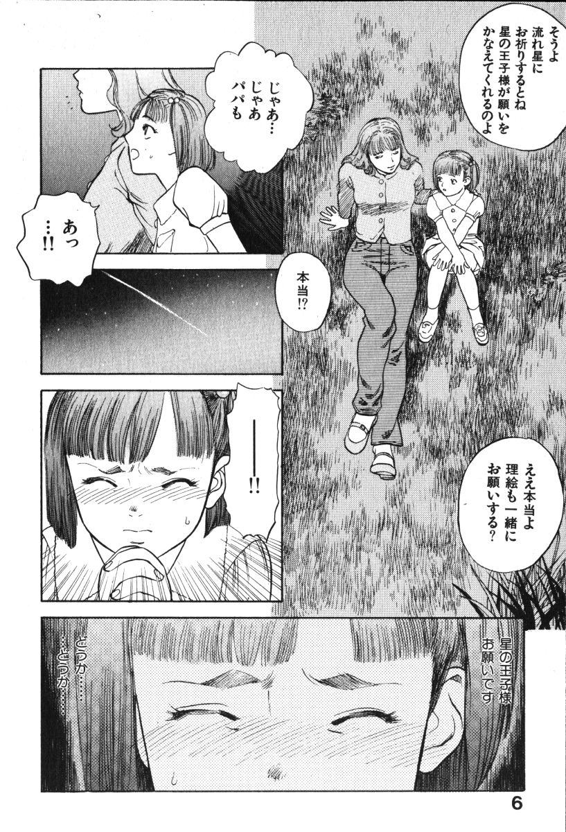 [天竺浪人] 星に願いを 上