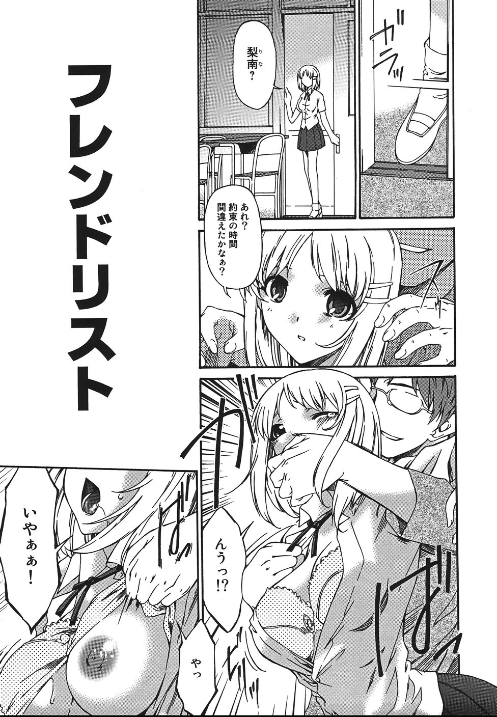 [唄飛鳥] 淫媚痴帯