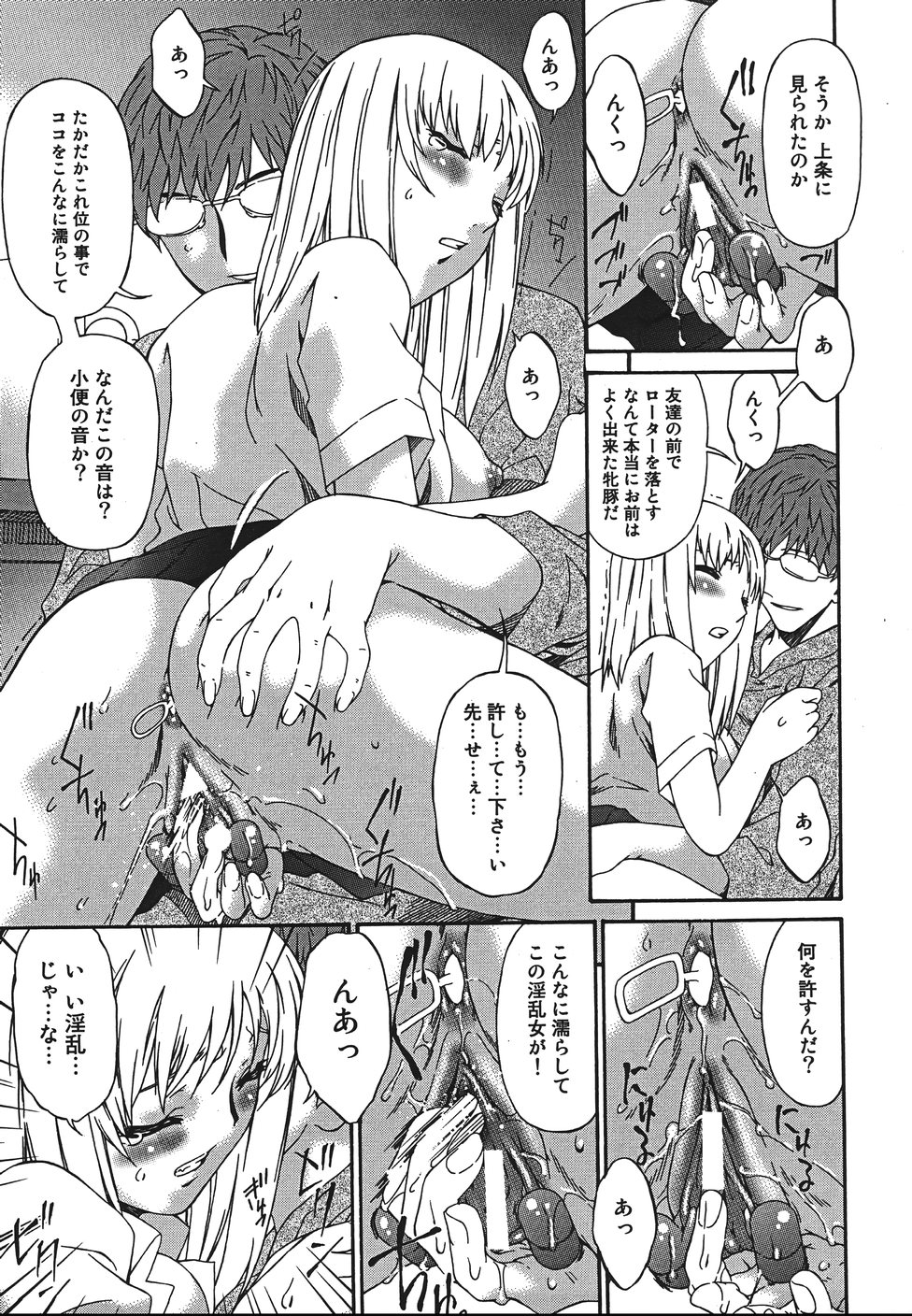 [唄飛鳥] 淫媚痴帯