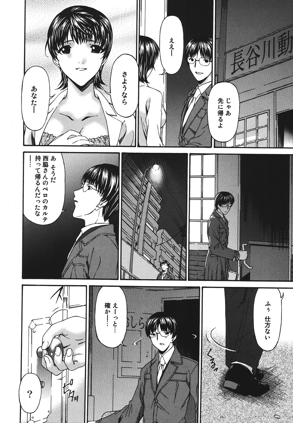 [唄飛鳥] 淫媚痴帯