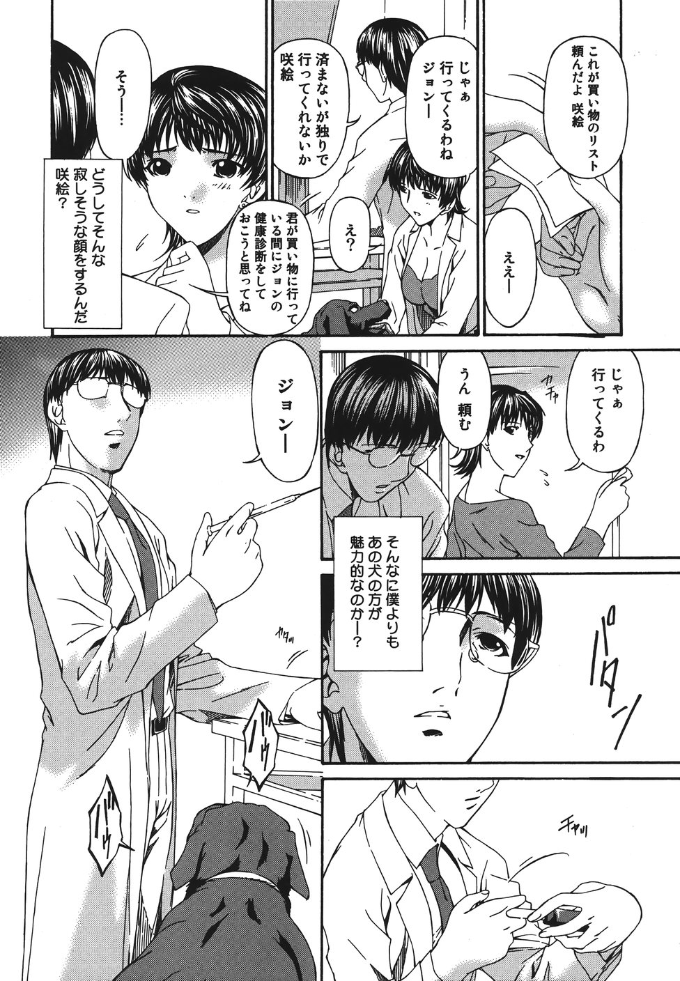 [唄飛鳥] 淫媚痴帯