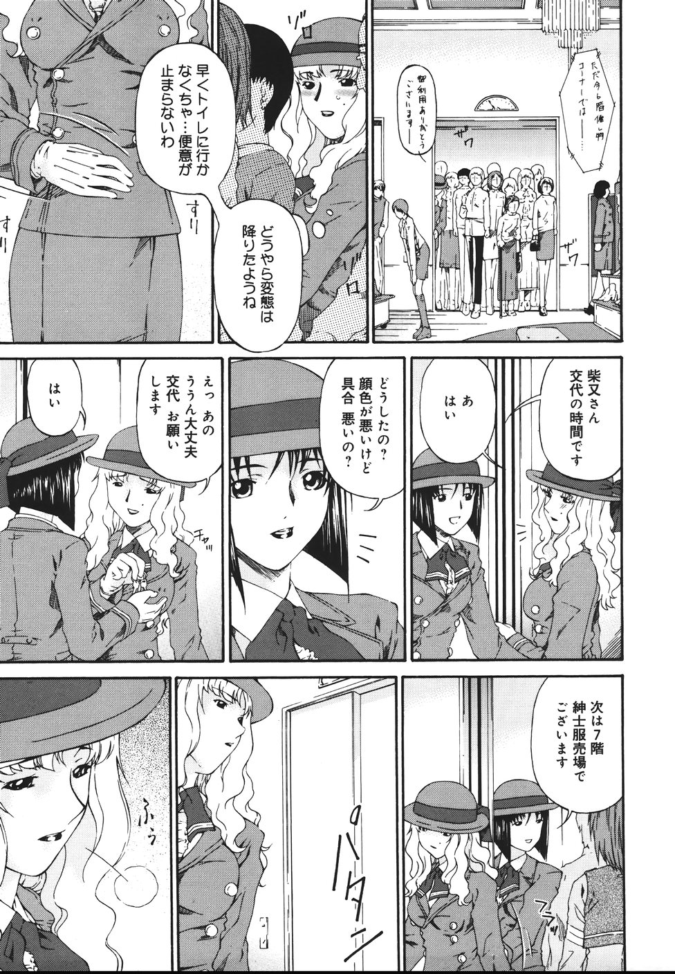 [唄飛鳥] 淫媚痴帯