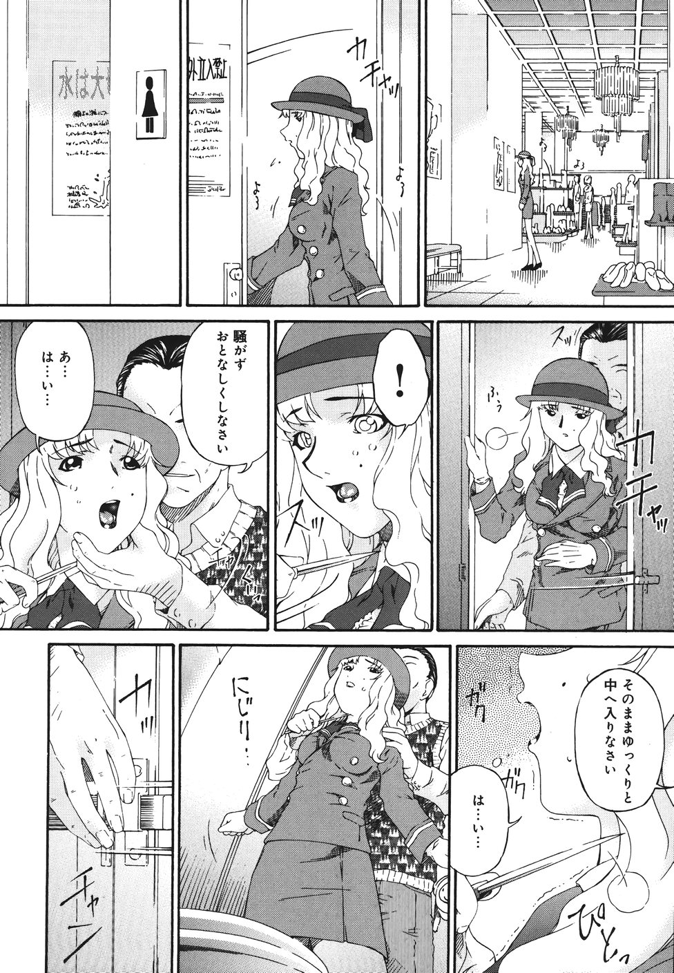 [唄飛鳥] 淫媚痴帯