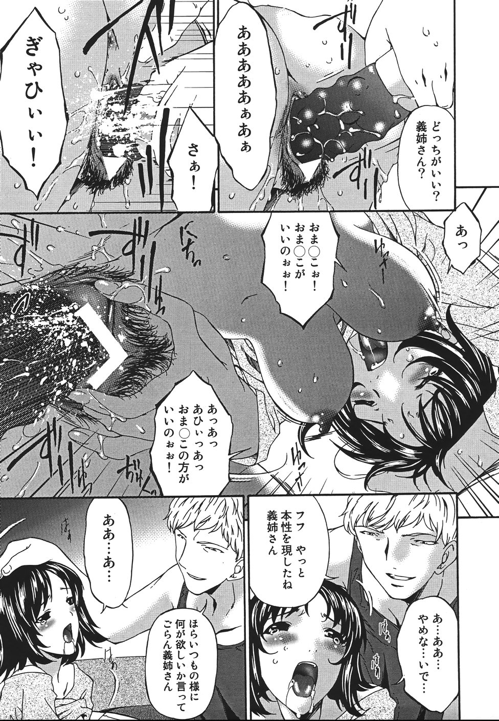 [唄飛鳥] 淫媚痴帯