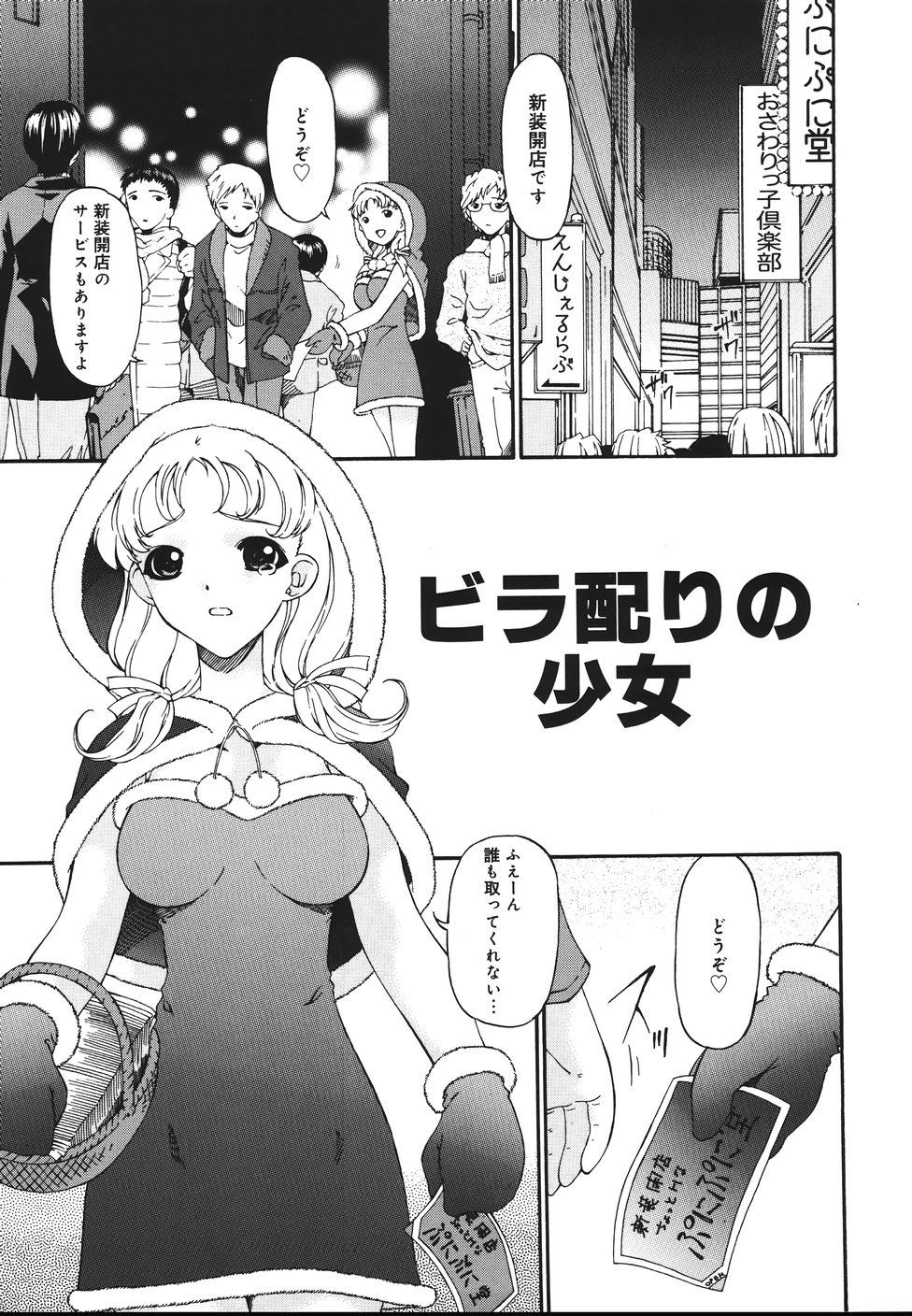 [唄飛鳥] 淫媚痴帯