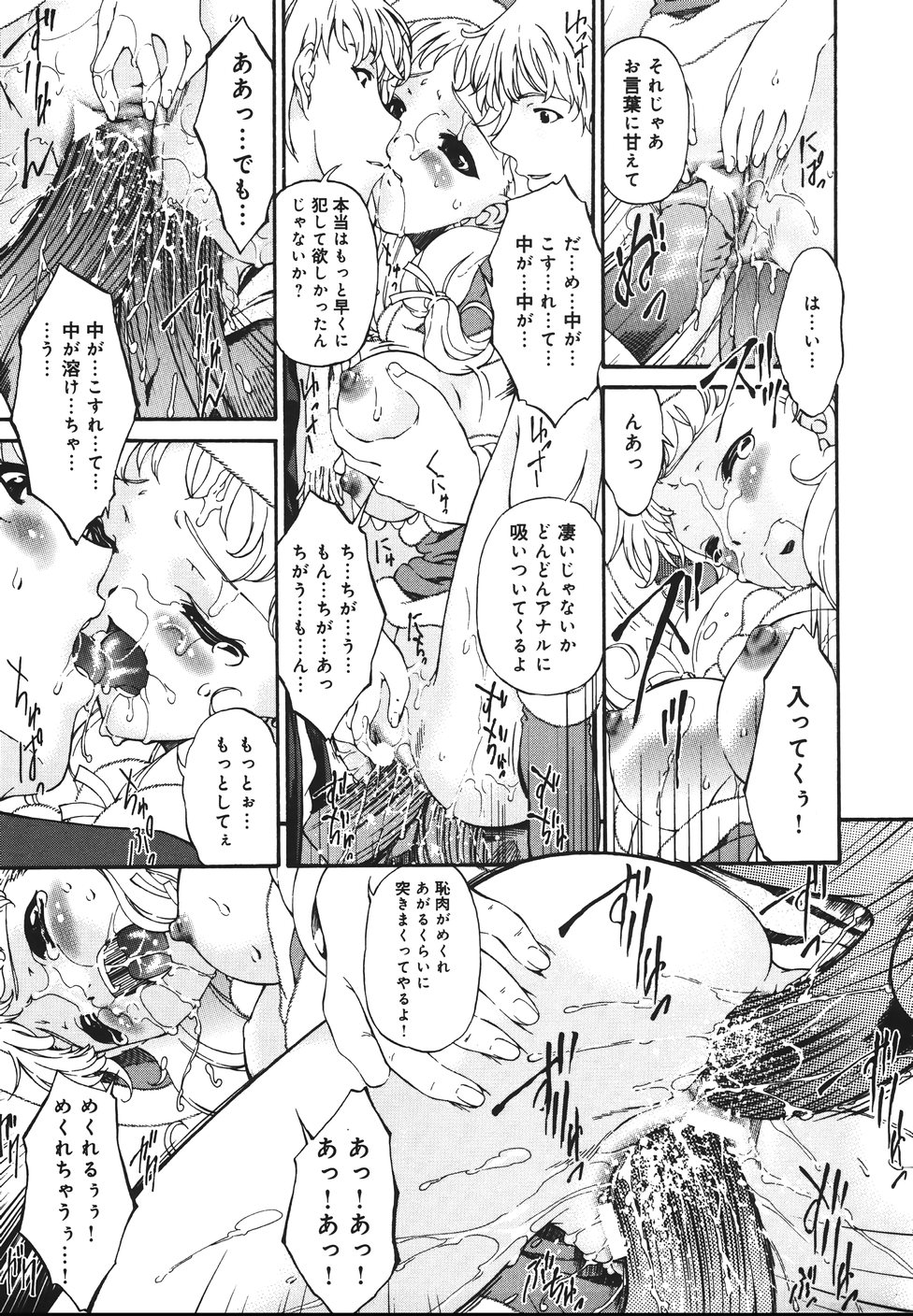 [唄飛鳥] 淫媚痴帯