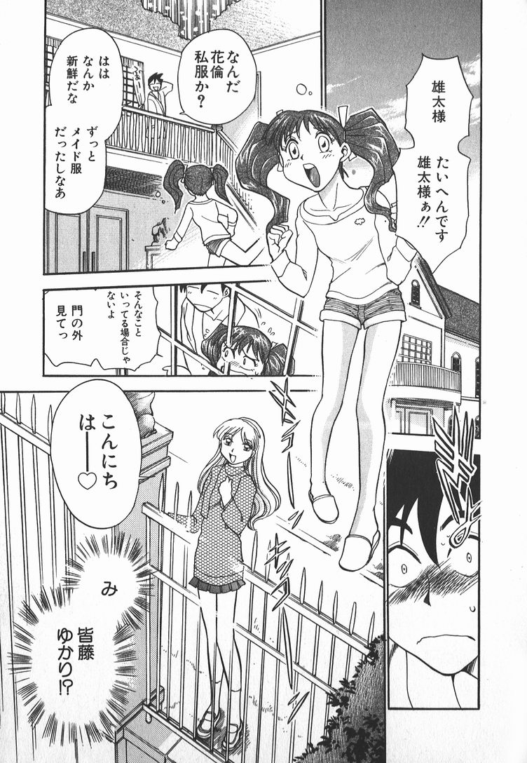 [ちば・ぢろう] メイ奴家族