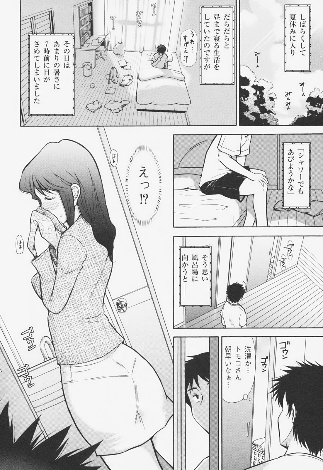 [大見武士] 完熟マインド