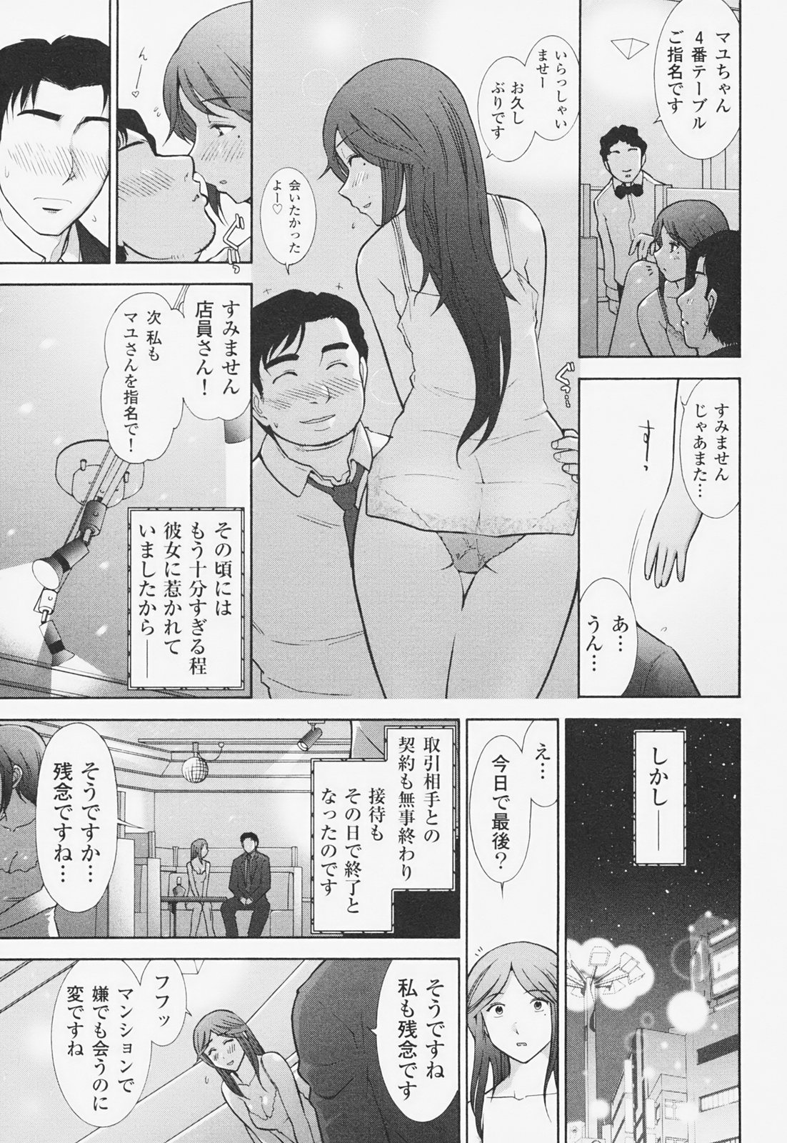 [大見武士] 完熟マインド