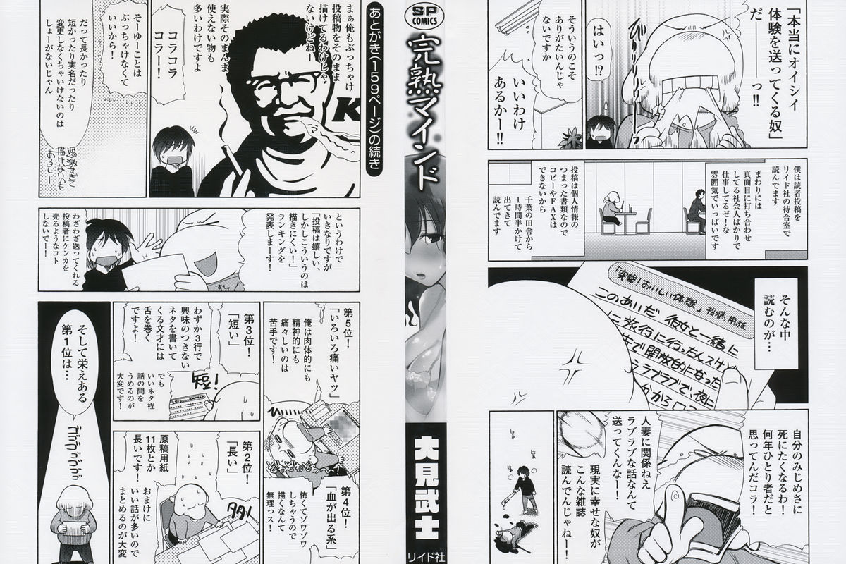 [大見武士] 完熟マインド