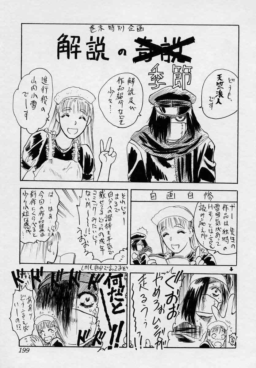 [天竺浪人] 対の踊り子たち