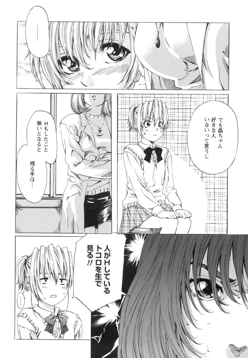 [MARUTA] 少女を脱いだ季節
