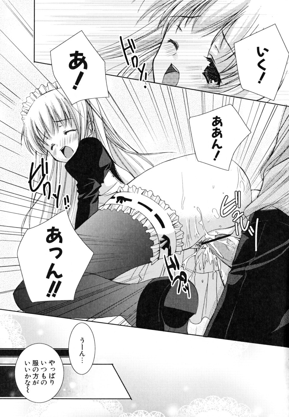 [かたせなの] 初恋lesson