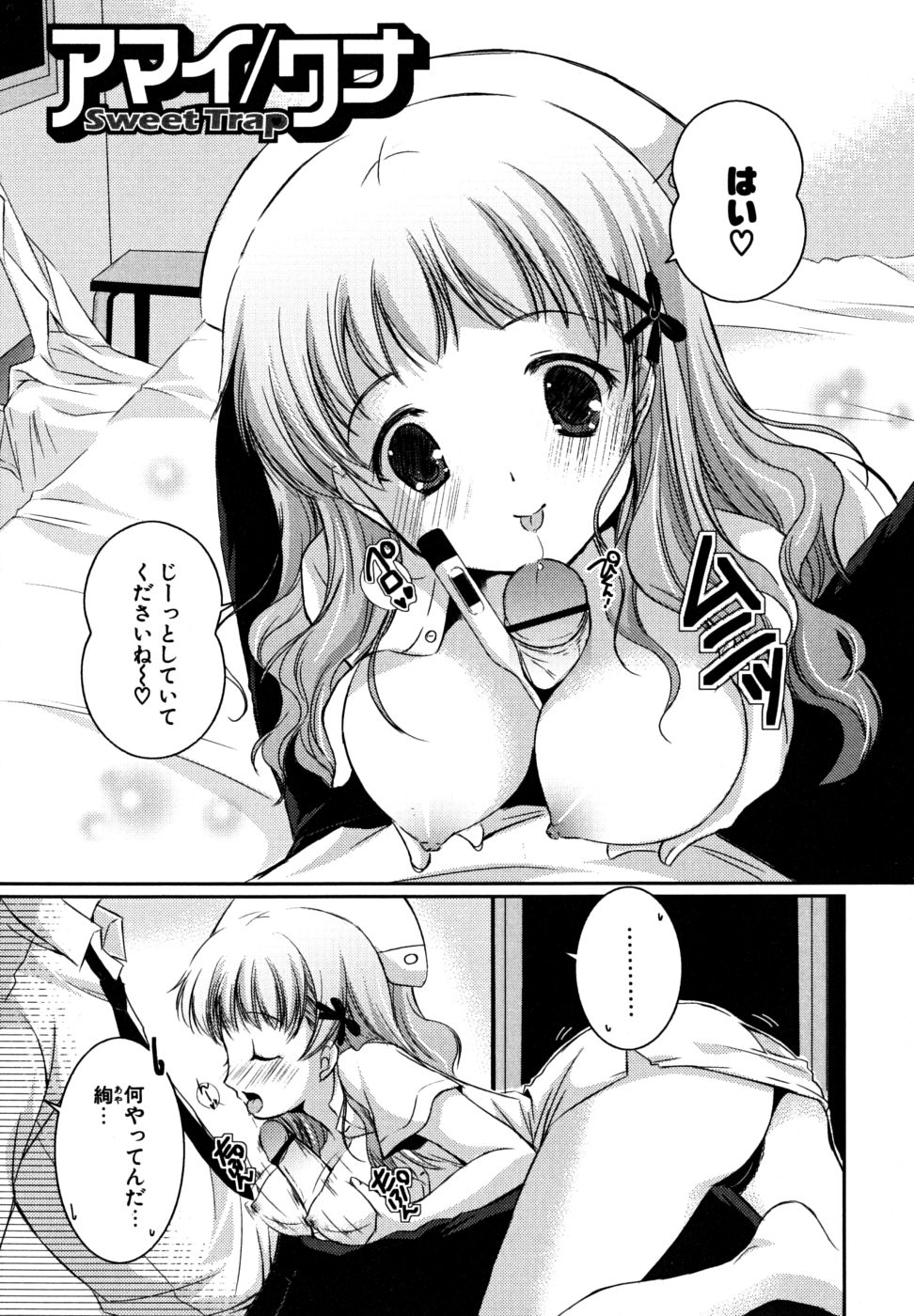 [かたせなの] 初恋lesson