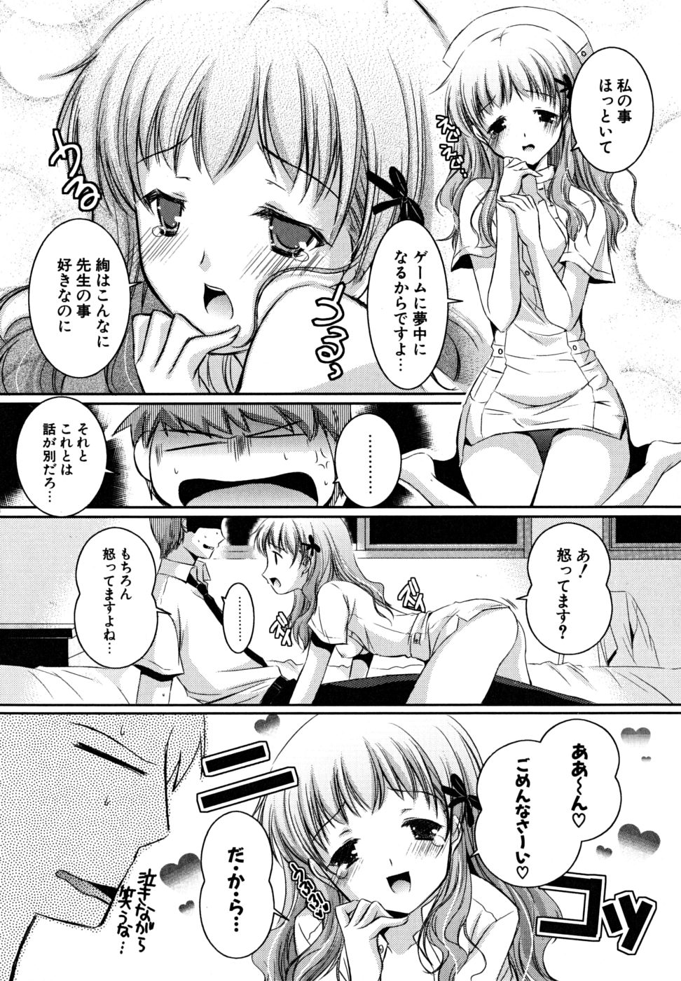 [かたせなの] 初恋lesson