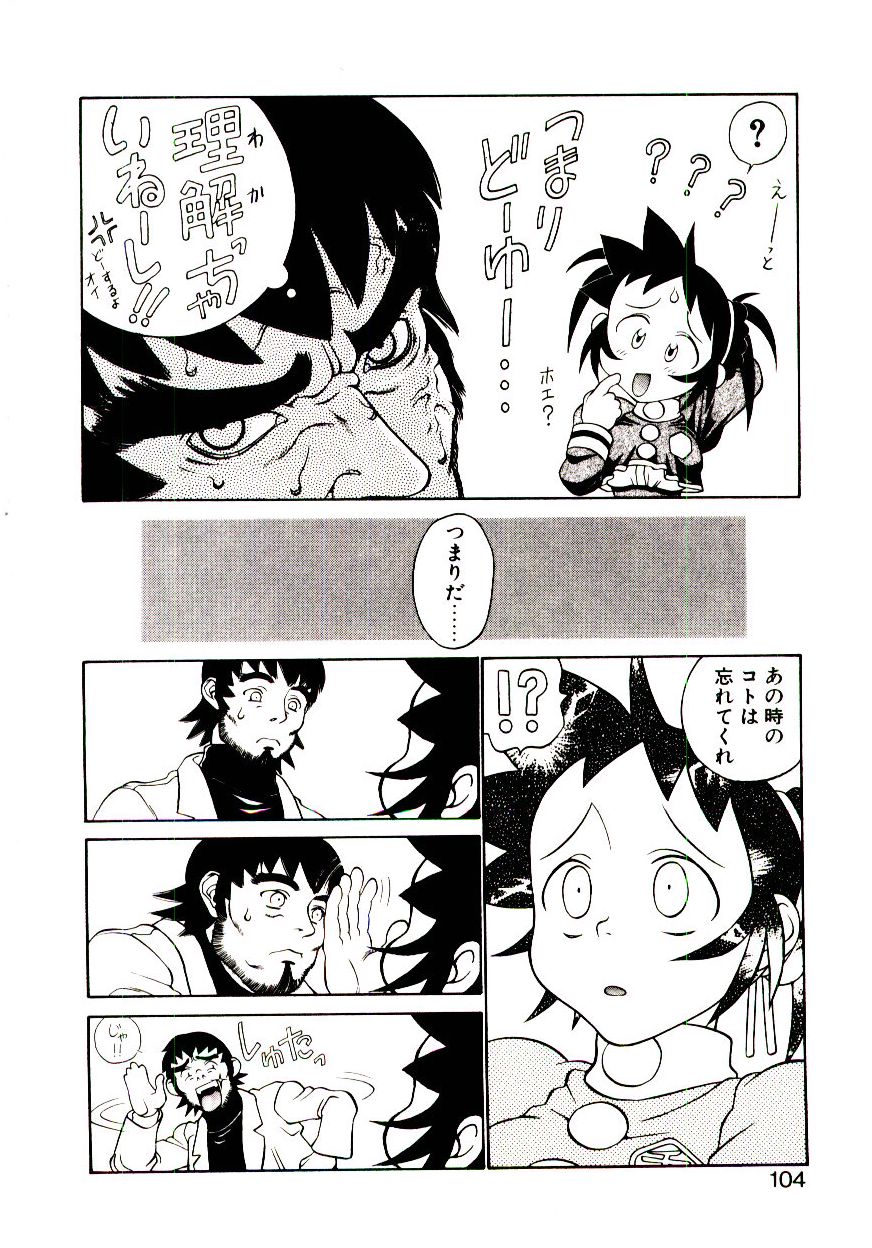 [ひぢりれい] 新造人類ポポコちゃん 起動編