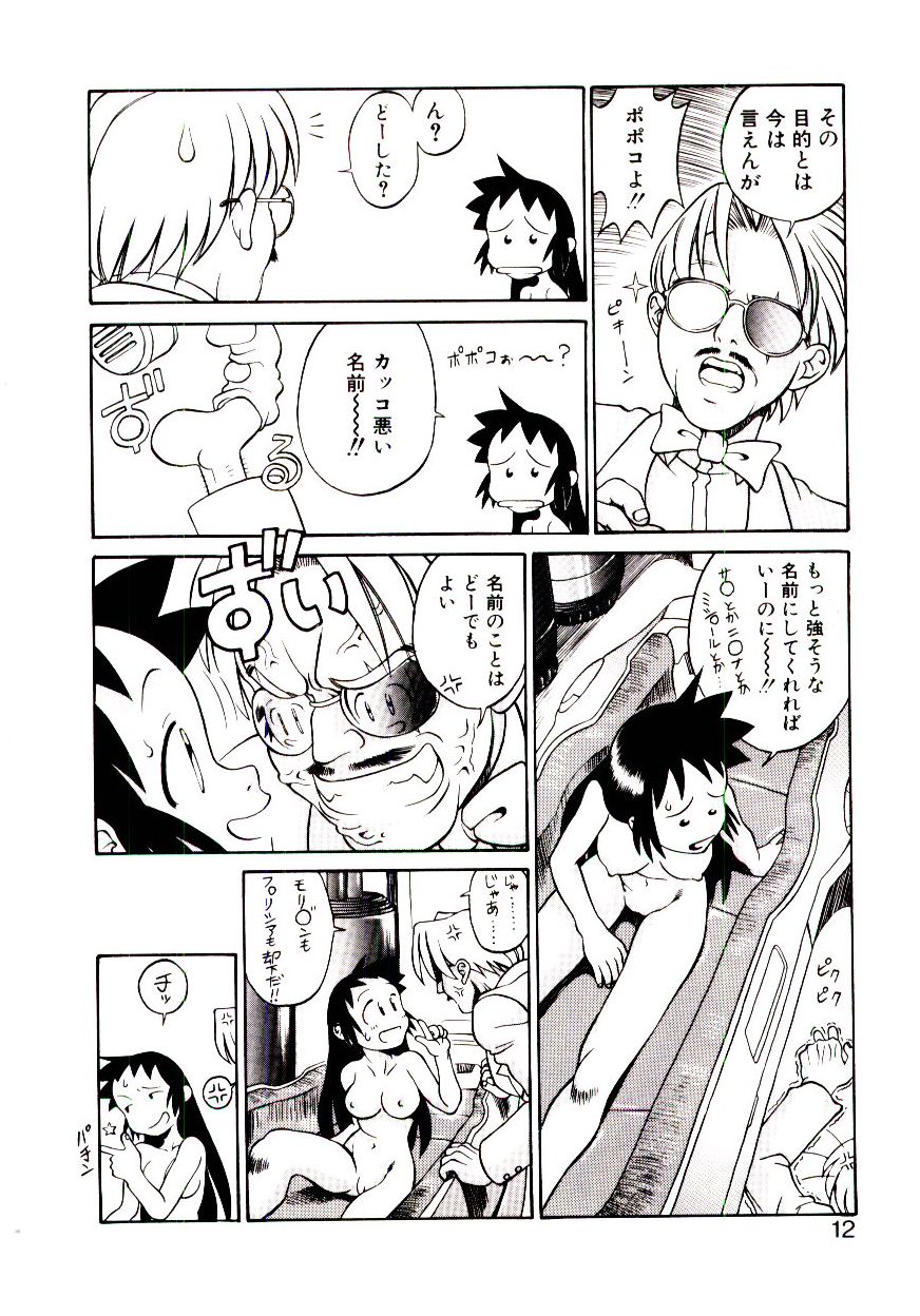 [ひぢりれい] 新造人類ポポコちゃん 起動編