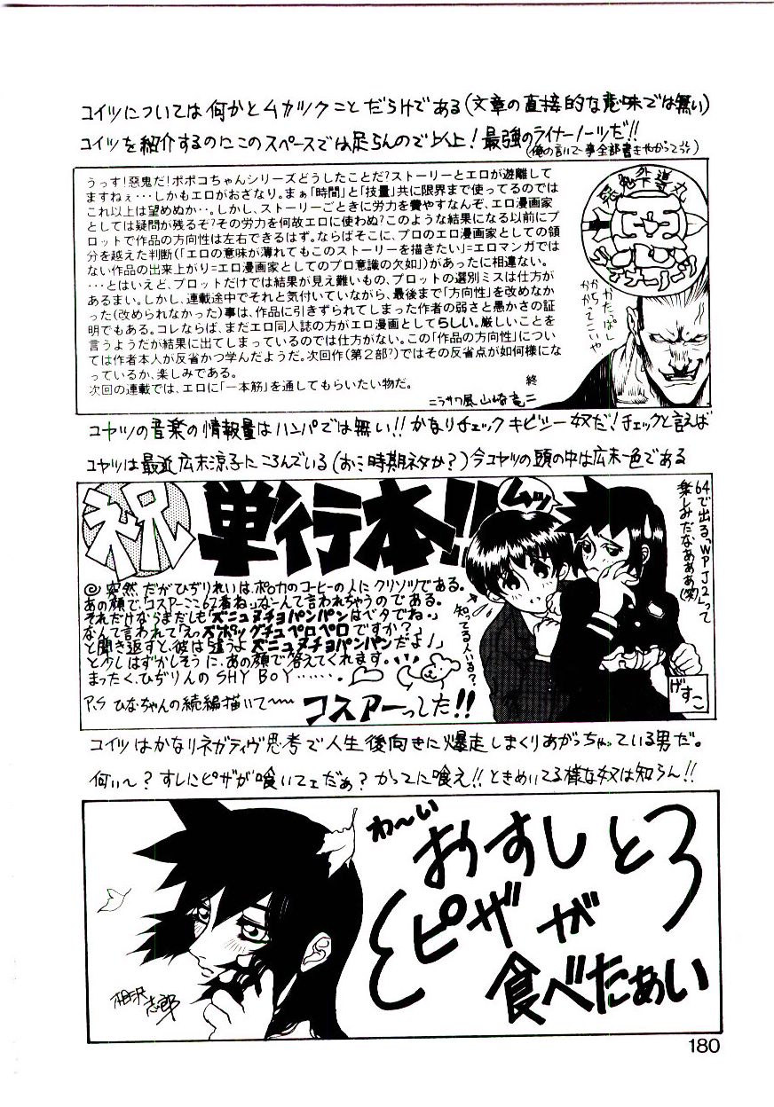 [ひぢりれい] 新造人類ポポコちゃん 起動編