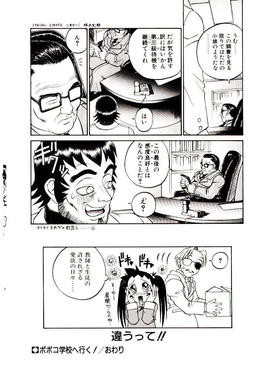 [ひぢりれい] 新造人類ポポコちゃん 起動編