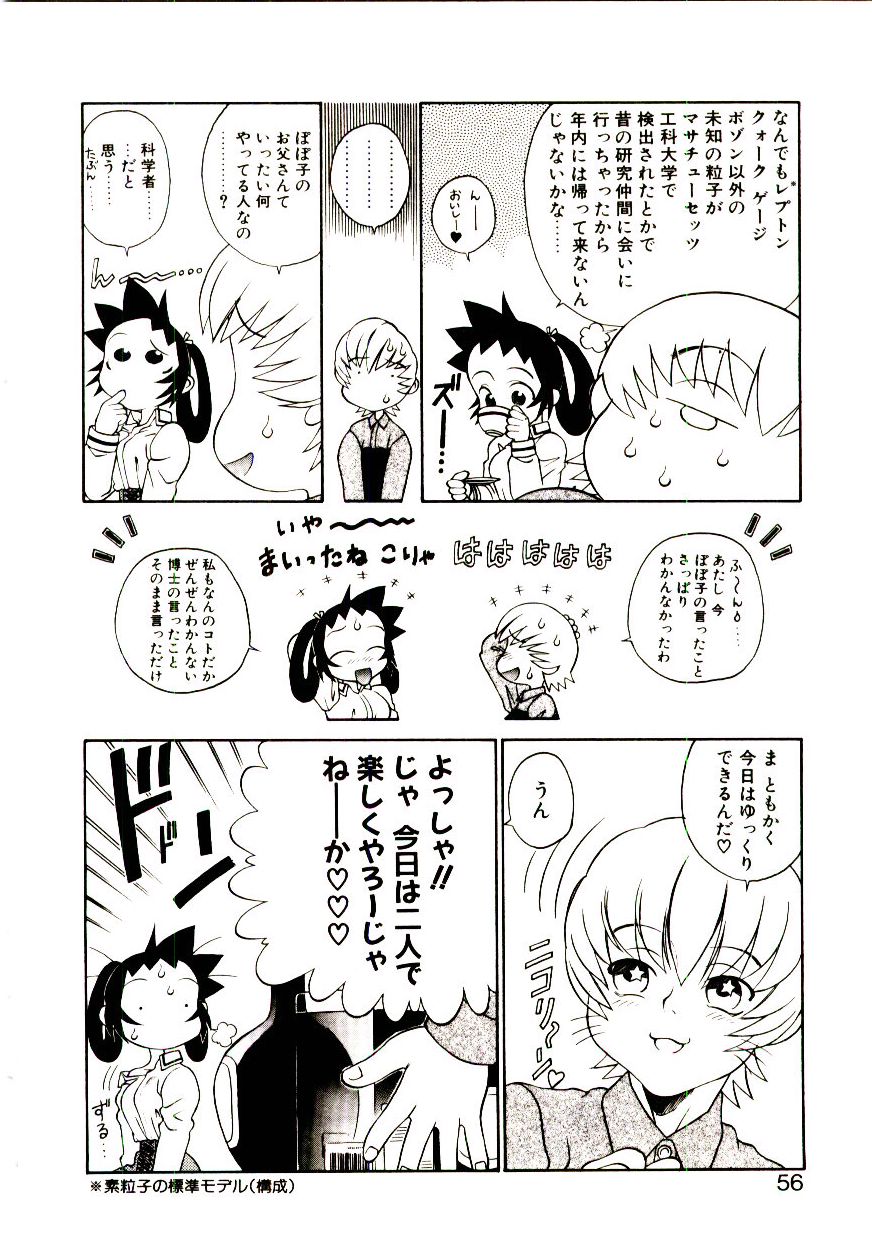 [ひぢりれい] 新造人類ポポコちゃん 起動編