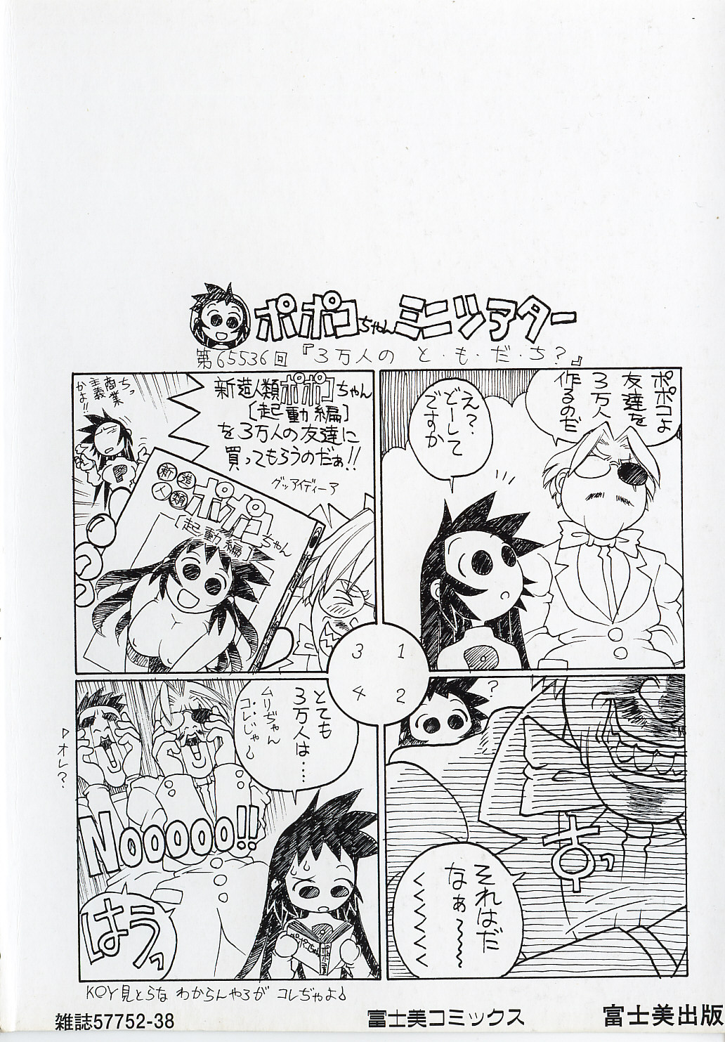 [ひぢりれい] 新造人類ポポコちゃん 起動編