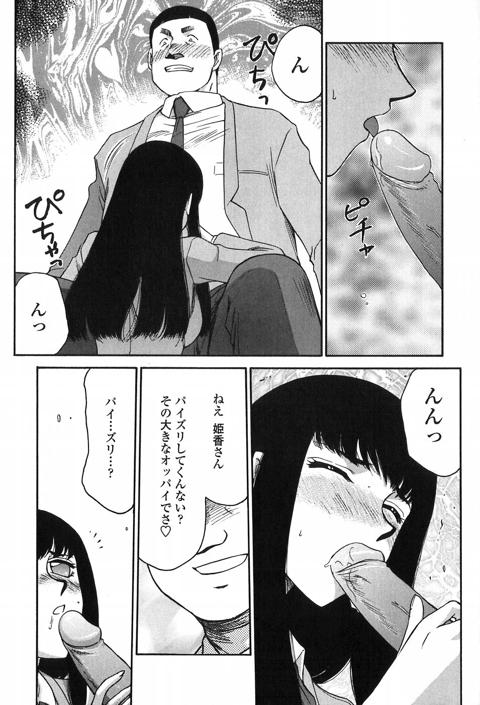 [たいらはじめ] ヒメカ 生徒会長 姫香