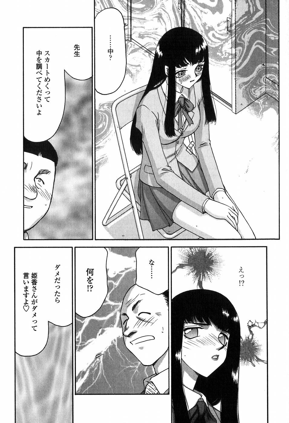 [たいらはじめ] ヒメカ 生徒会長 姫香