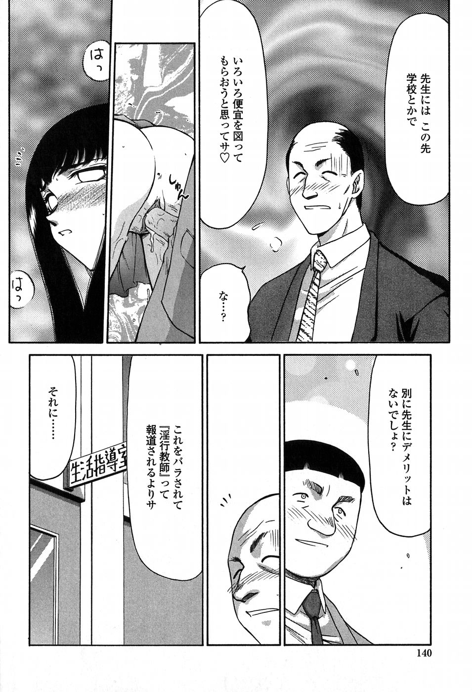 [たいらはじめ] ヒメカ 生徒会長 姫香