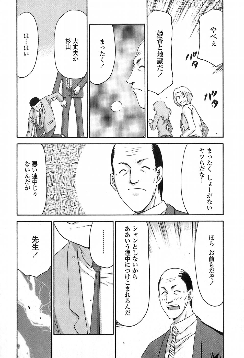 [たいらはじめ] ヒメカ 生徒会長 姫香