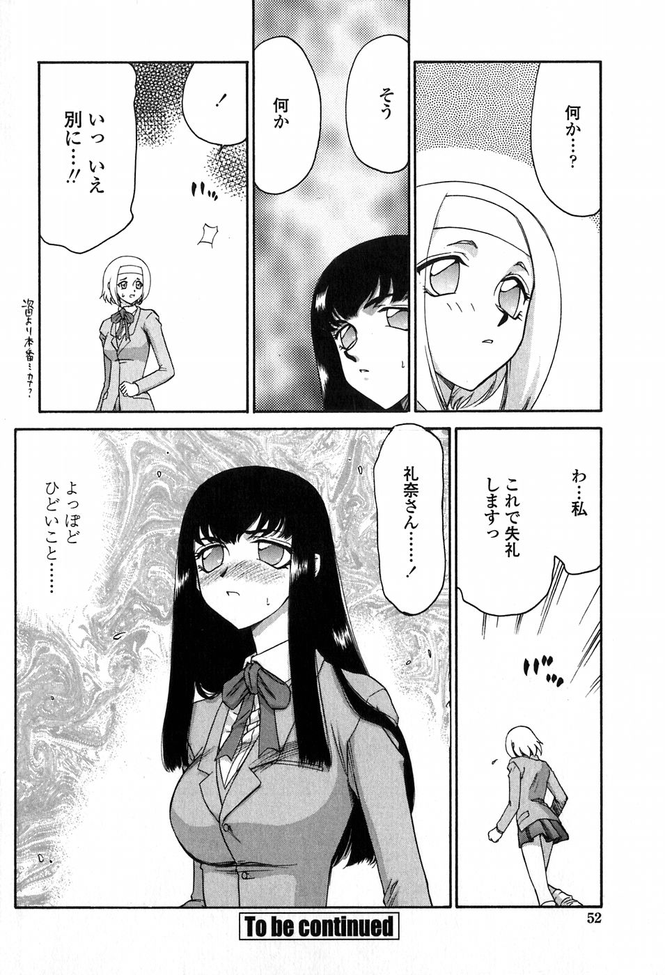 [たいらはじめ] ヒメカ 生徒会長 姫香