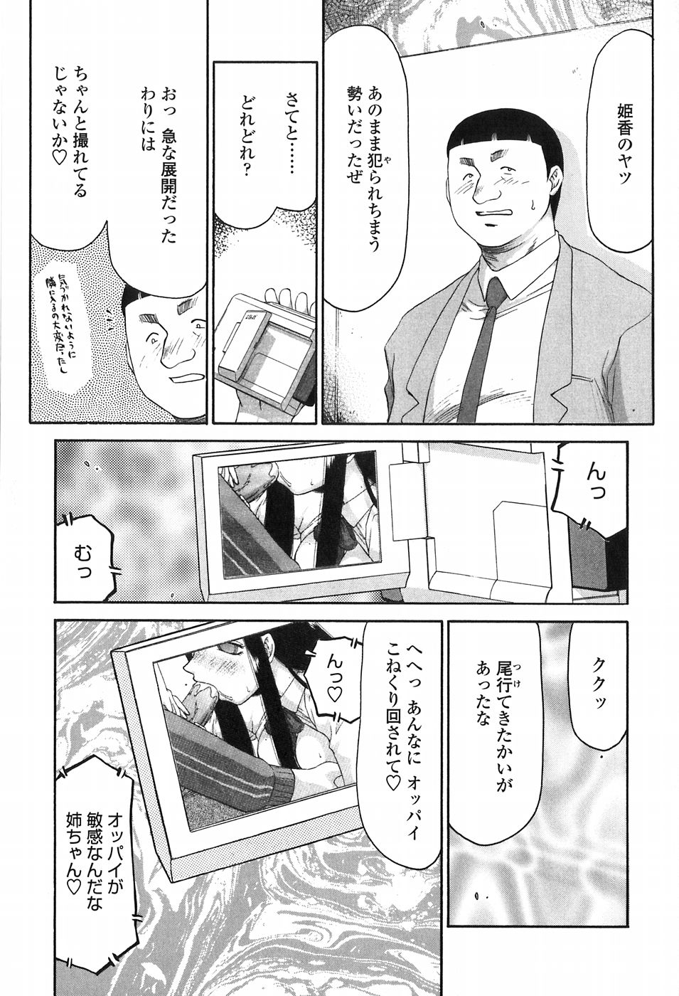 [たいらはじめ] ヒメカ 生徒会長 姫香