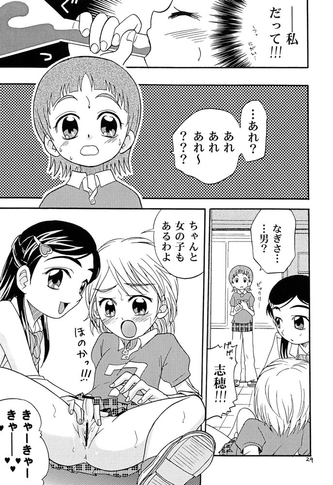 (C66) [スタジオた～ (狂一郎、沙門)] 白と黒 (ふたりはプリキュア)