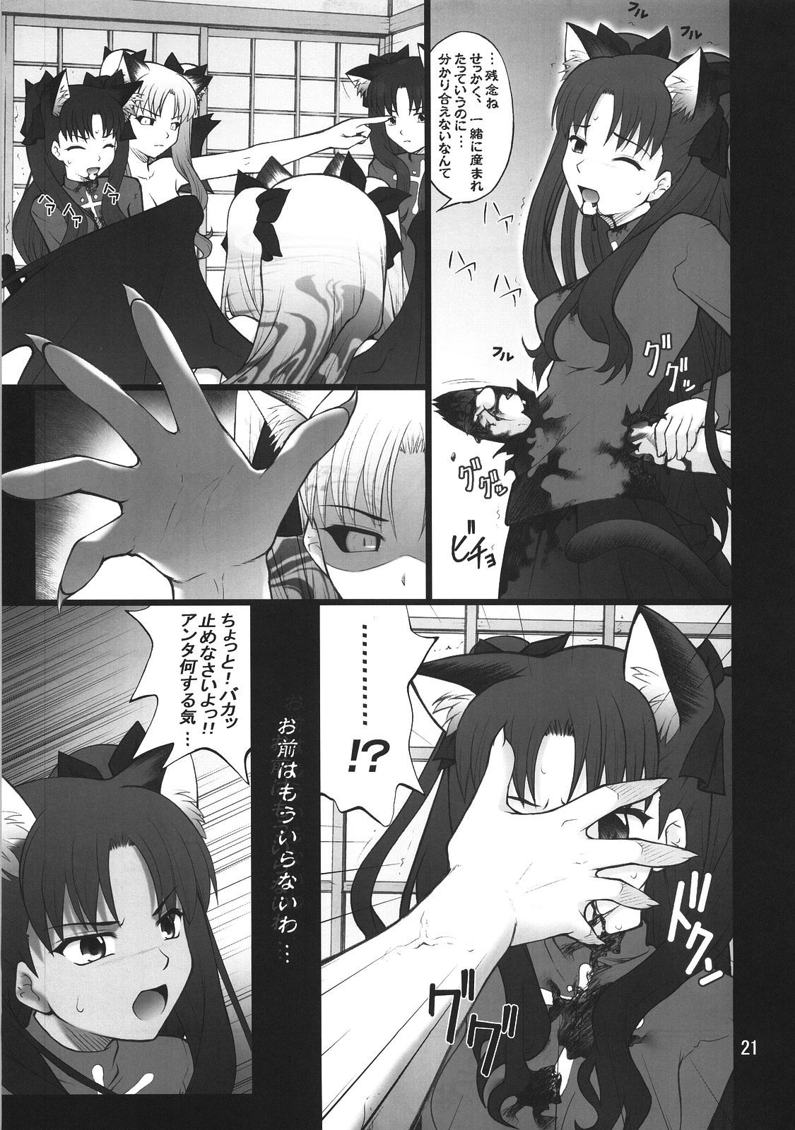(C74) [ぷり桃 (ごやっち)] グレム凛3 (Fate/stay night)