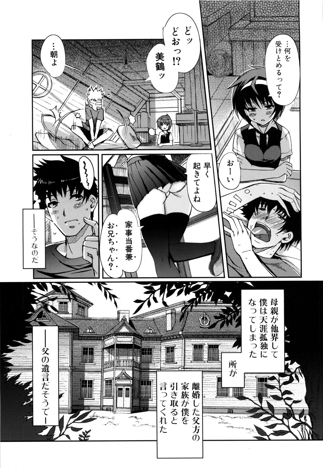 [木谷椎] Mind of Sisters