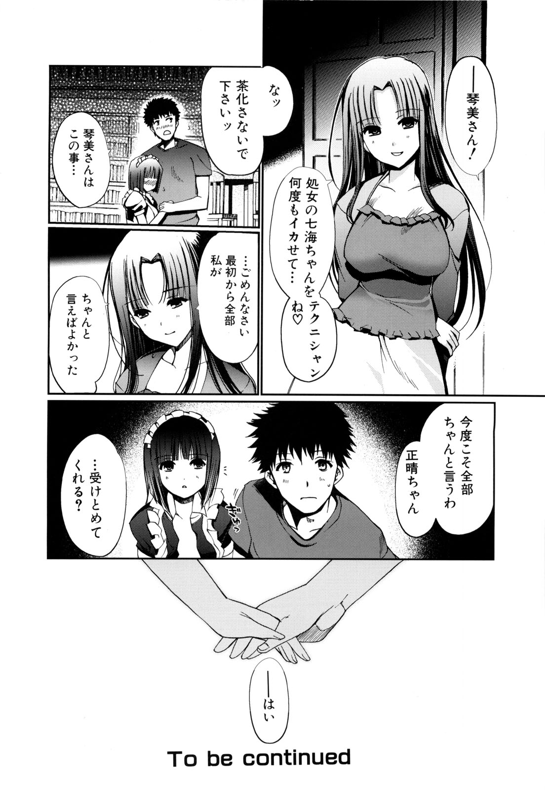 [木谷椎] Mind of Sisters
