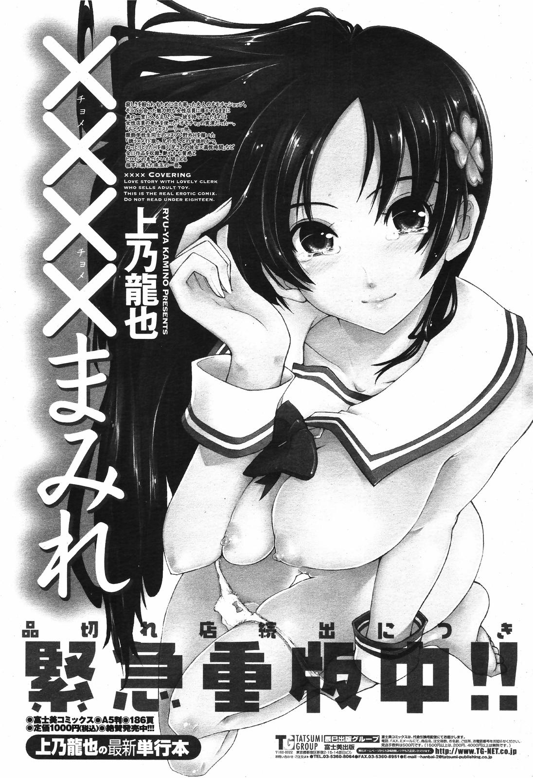 COMIC 桃姫 2008年11月号