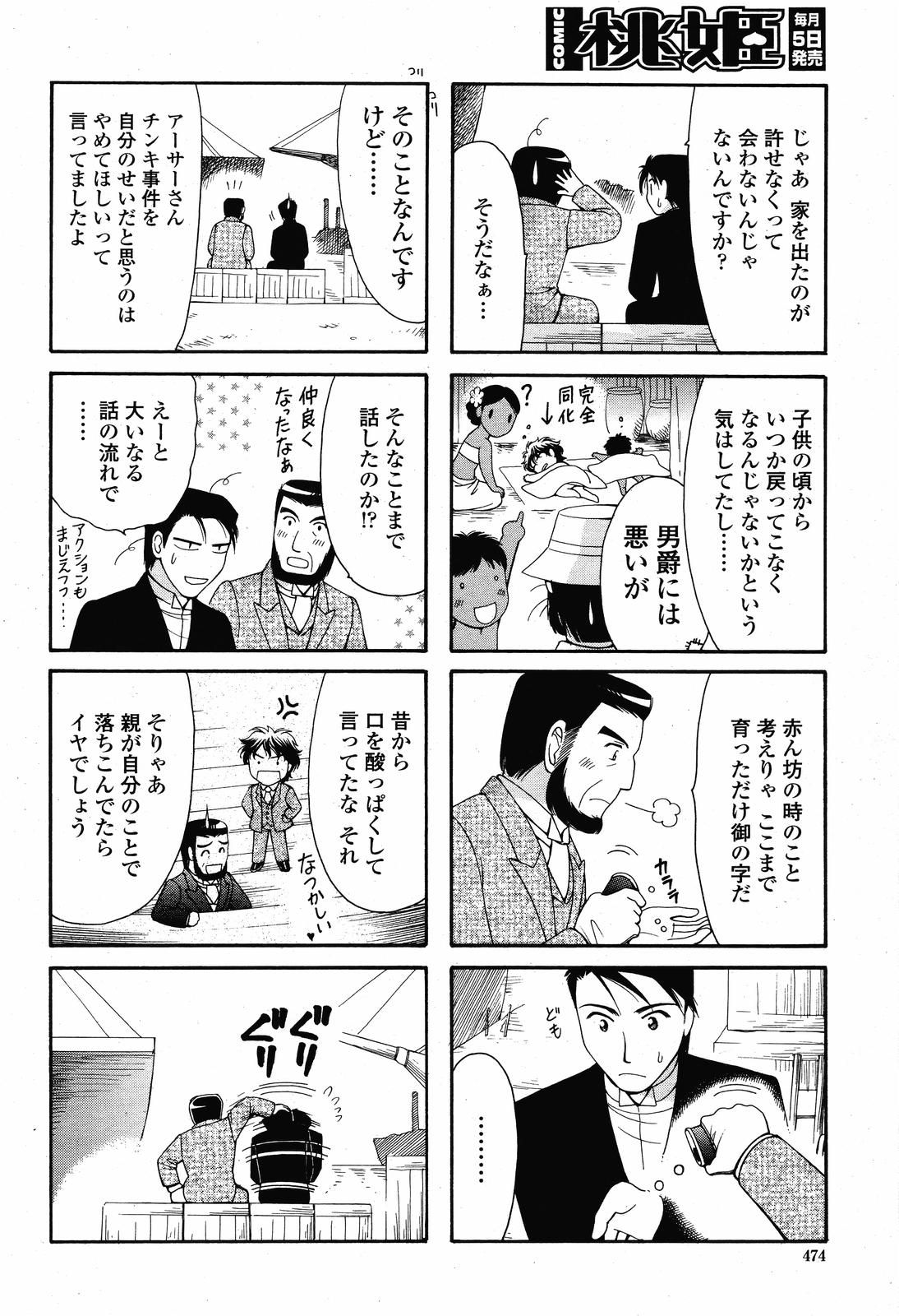 COMIC 桃姫 2008年11月号