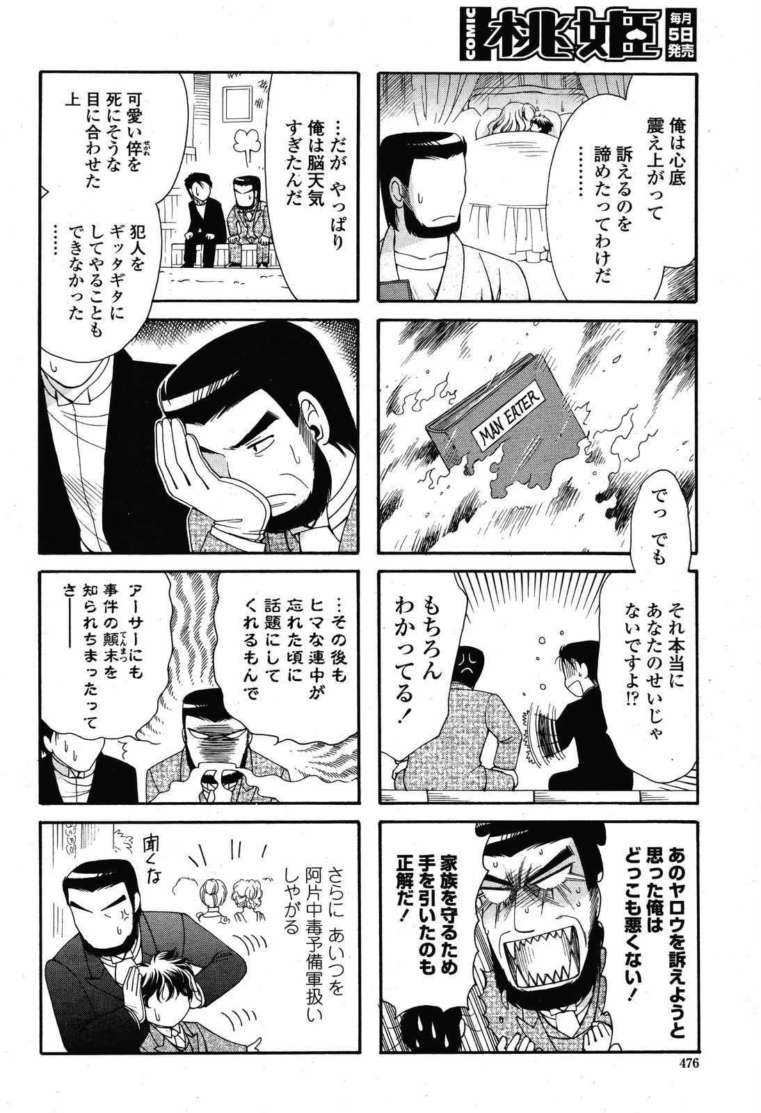 COMIC 桃姫 2008年11月号