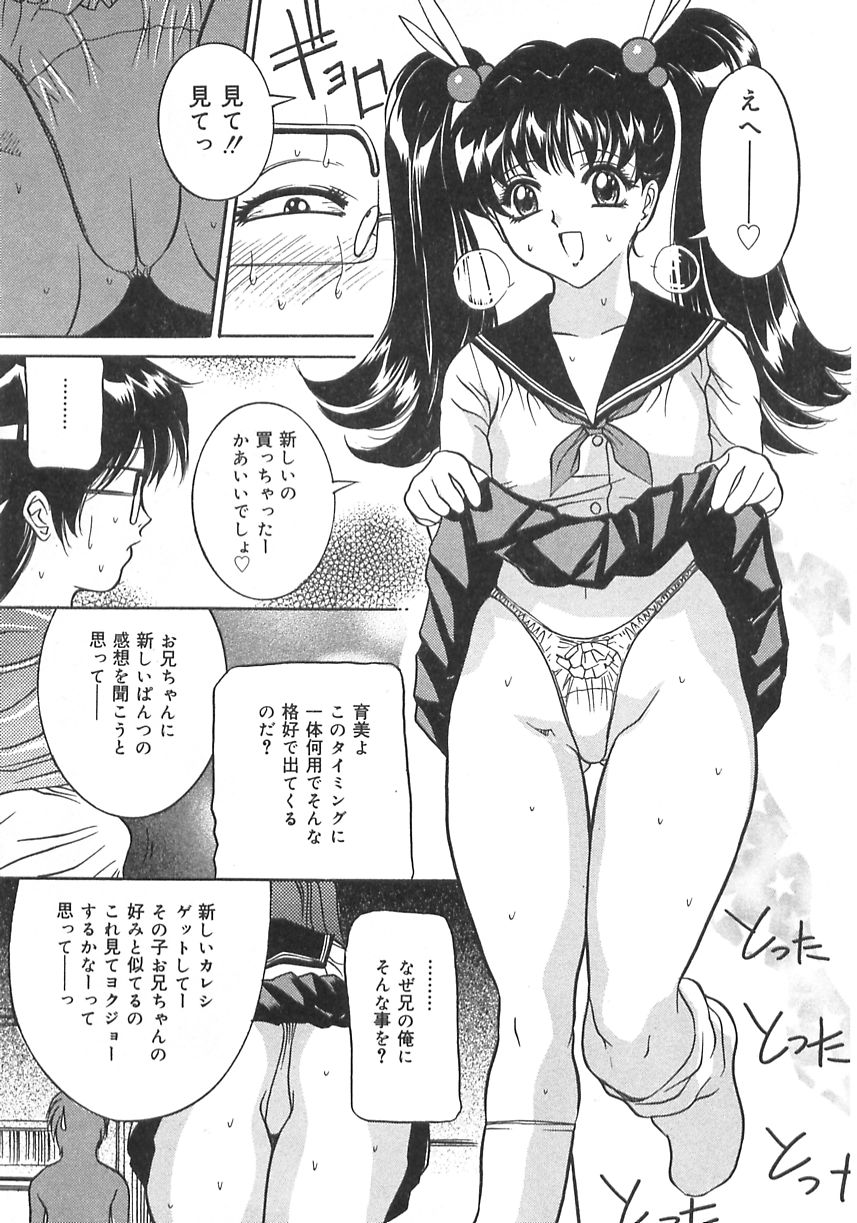 [内田こねり] 妹の汗