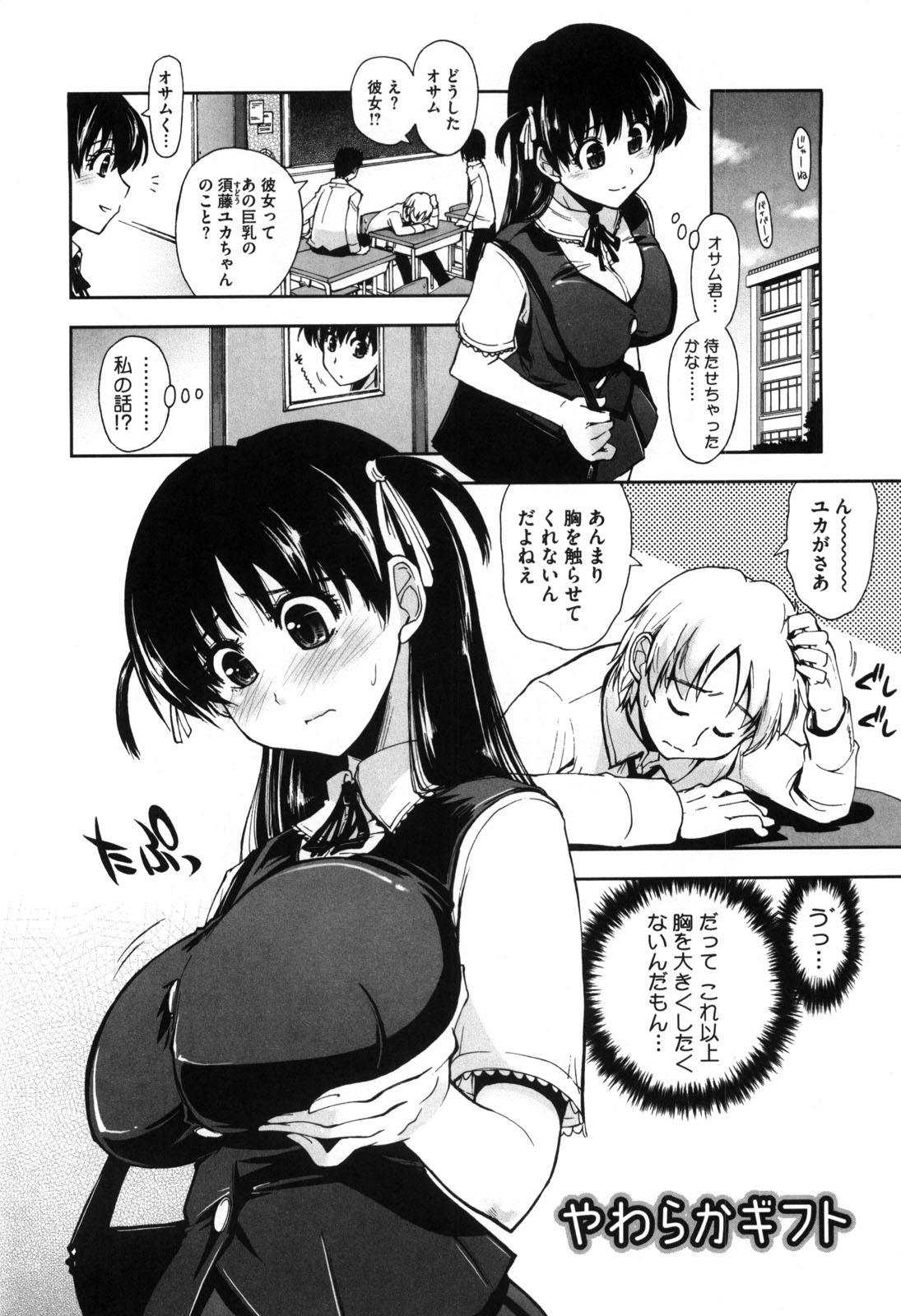 [上乃龍也] 身体中、ヌルヌルです。