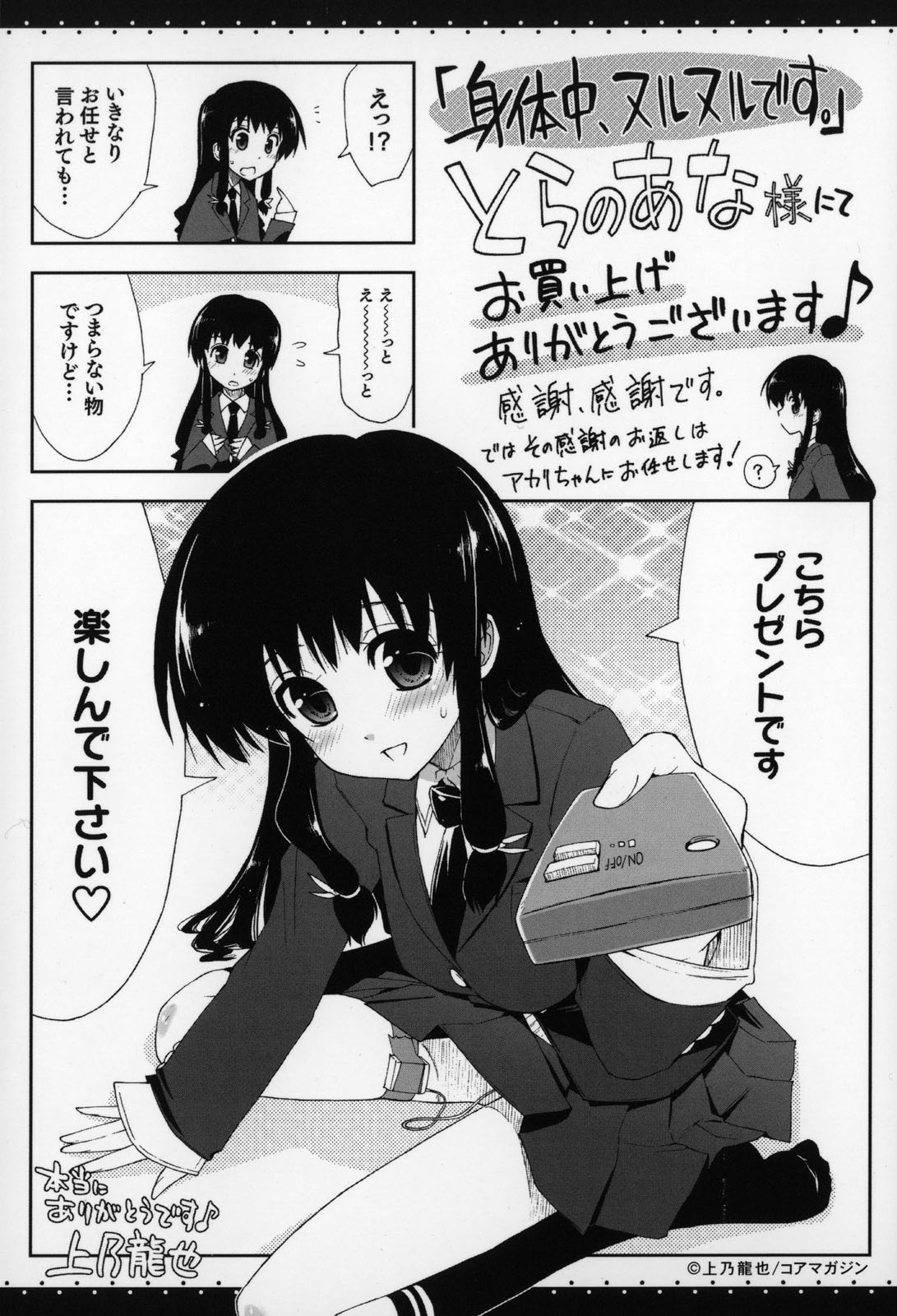 [上乃龍也] 身体中、ヌルヌルです。