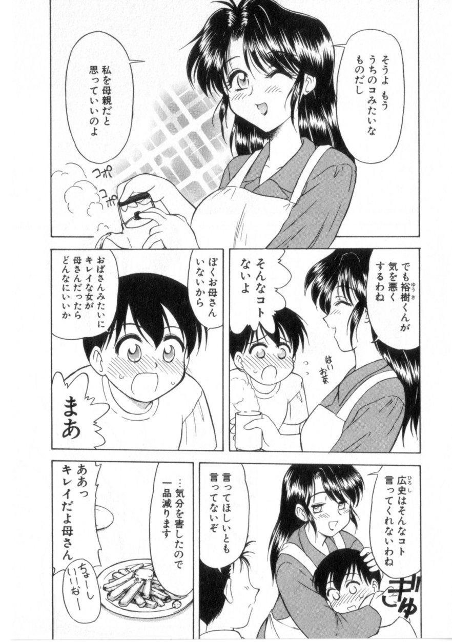 [岡村杜巳] ハートはここに