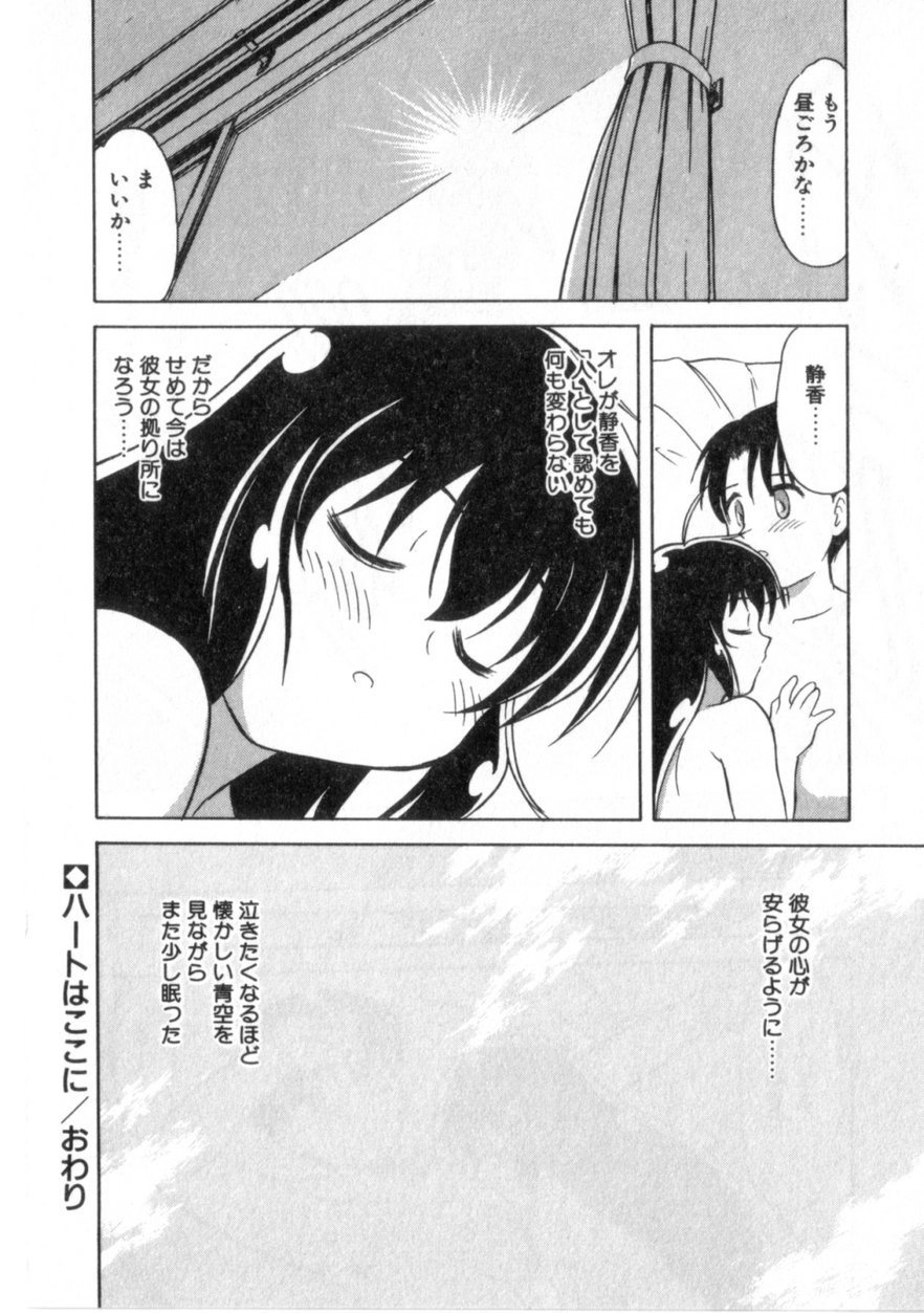 [岡村杜巳] ハートはここに